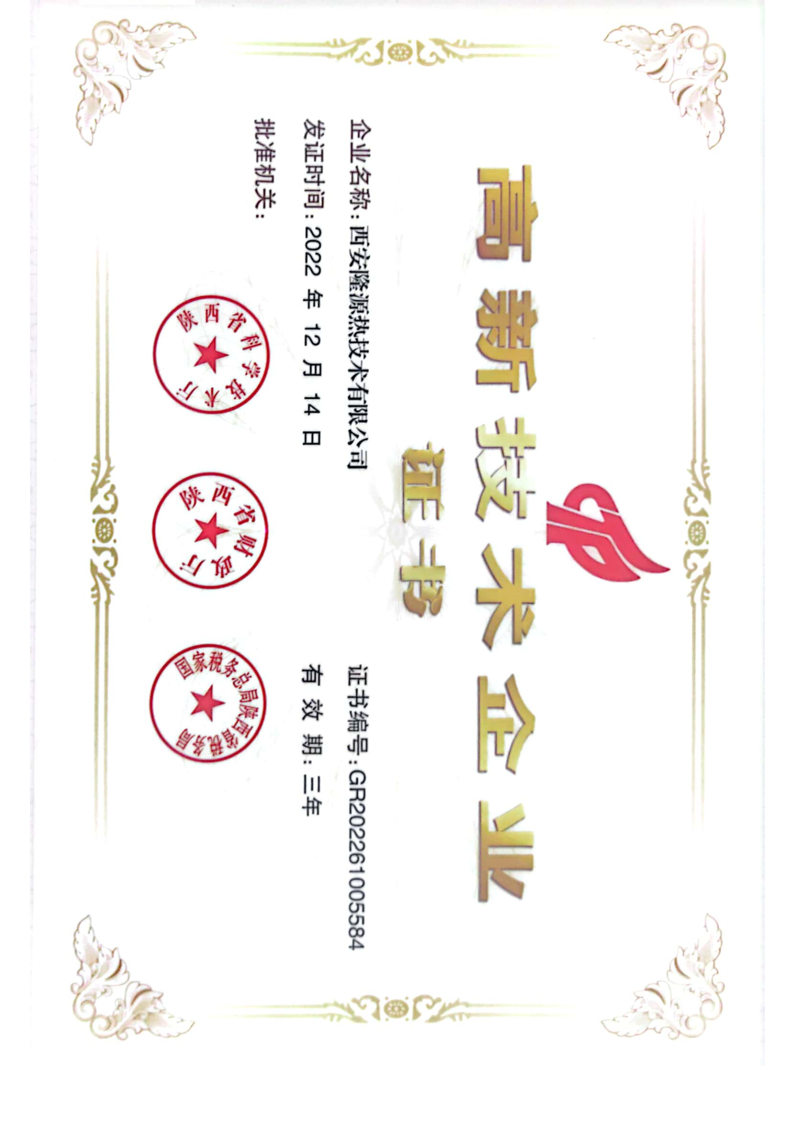 高新手艺企业