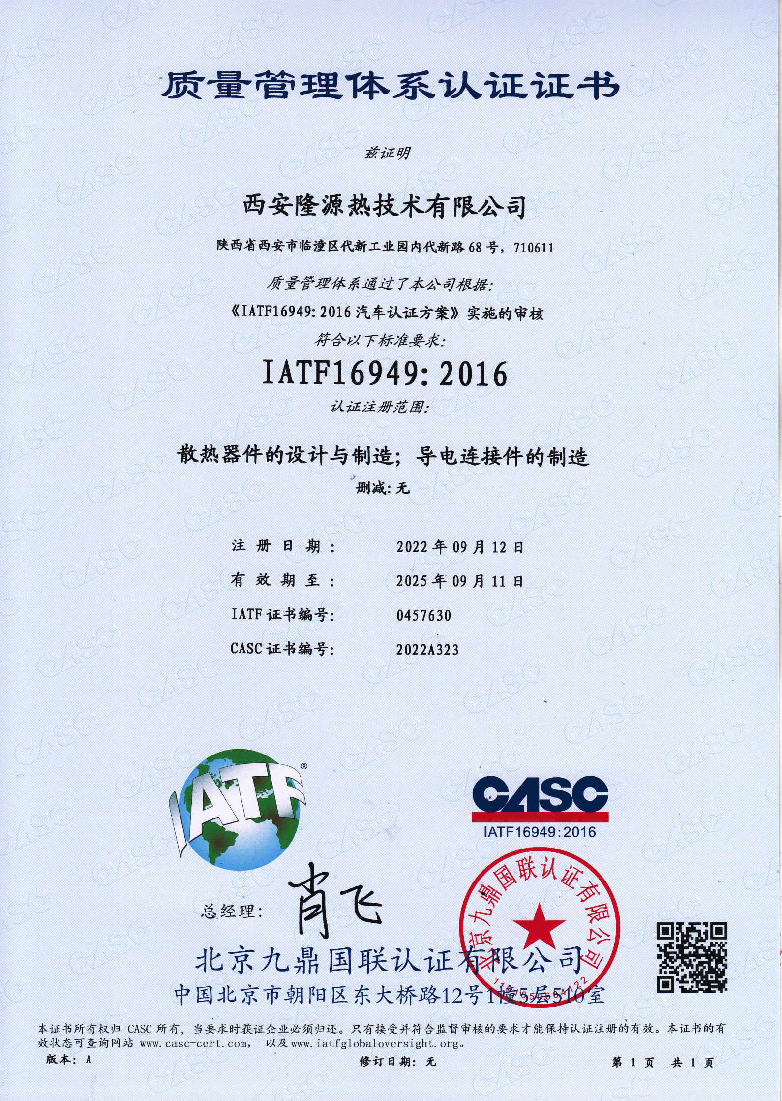 IATF16949品德办理系统认证