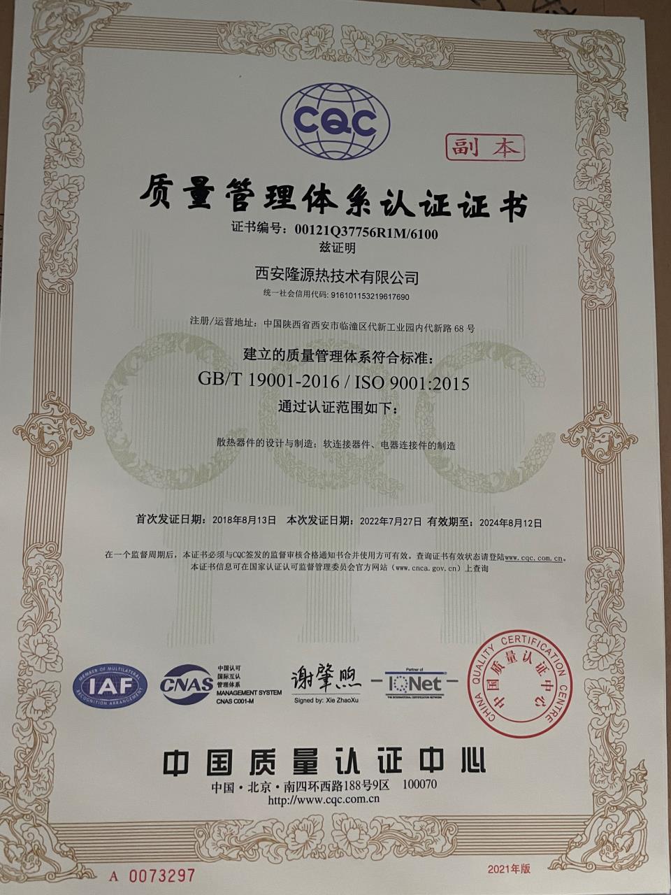 ISO9001品德系统认证