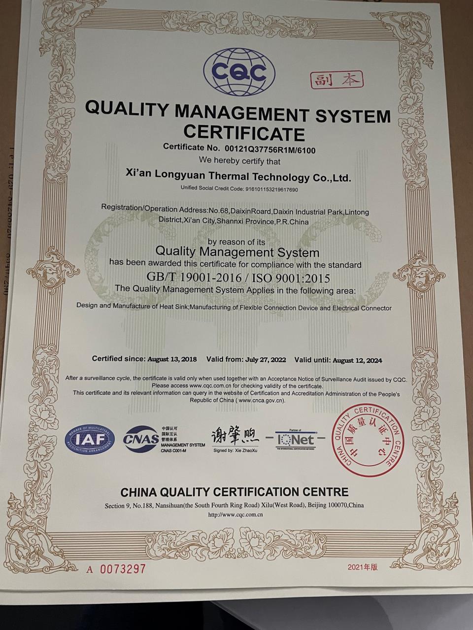 ISO9001品德系统证书